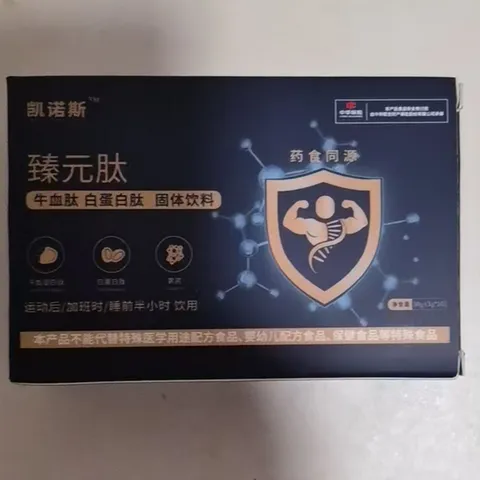 Zhenyuan Peptide