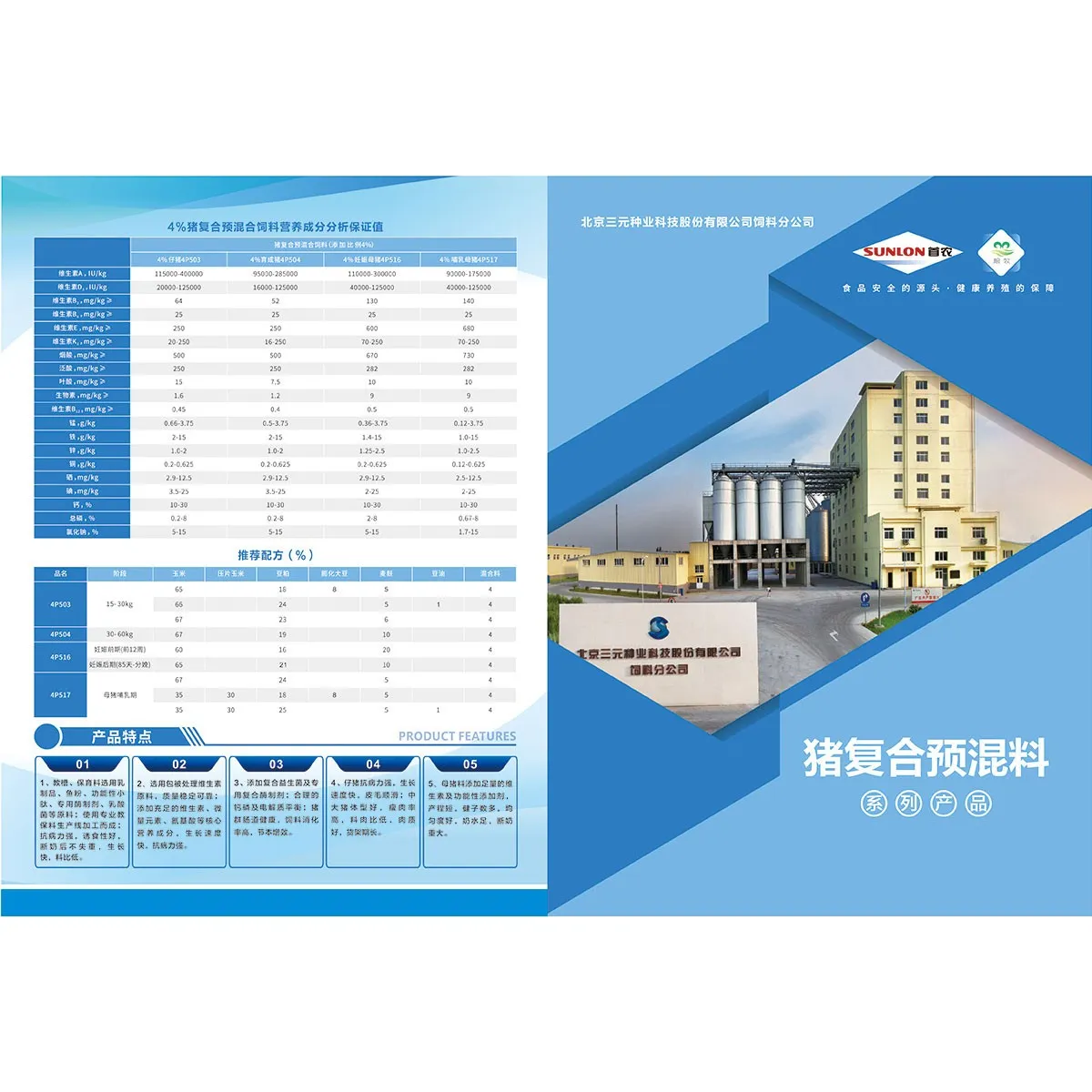Swine Compound Premixed Feed