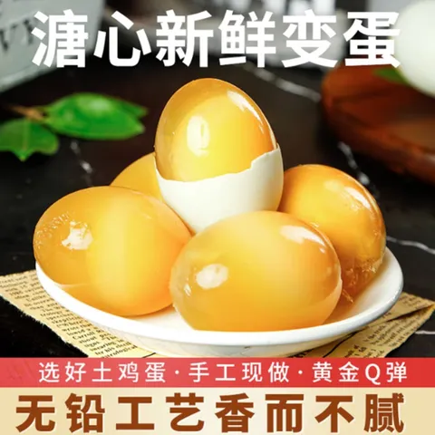 Preserved Egg, sugar heart, egg yolk skin, preserved egg, 30 pieces