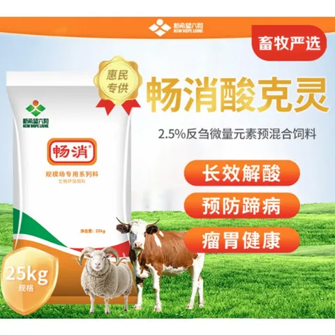 Changxiao (HuiMin Exclusive) New Hope Liuhe Changxiao 2.5% Ruminant Trace Mineral Premix Acid Killer 2.5% Ruminant Trace Mineral Premix for Piglet Feed (1000kg)