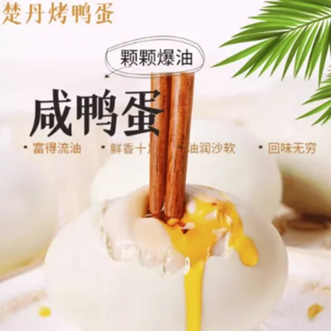 Roasted Duck Eggs - Chudan Songhua Eggs