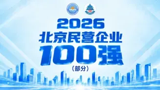 IBI 2026 жылғы &laquo;Бейжіңнің үздік 100 жеке кәсіпорны&raquo; тізіміне қайта таңдалып, 19-орынды иеленді.
